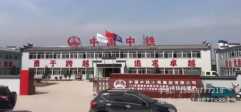 X.中鐵十局102道項(xiàng)目